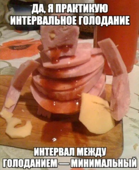 Интервальное голодание с минимальным интервалом