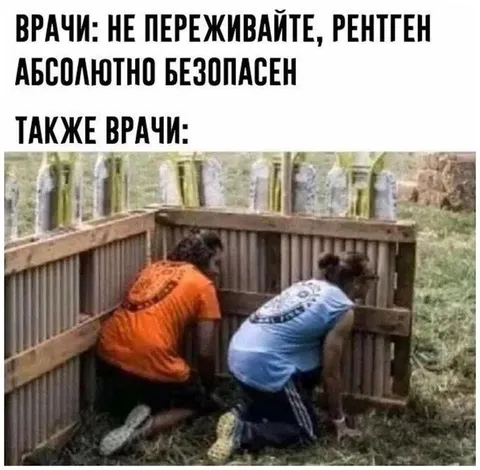 Врачи прячутся от рентгена