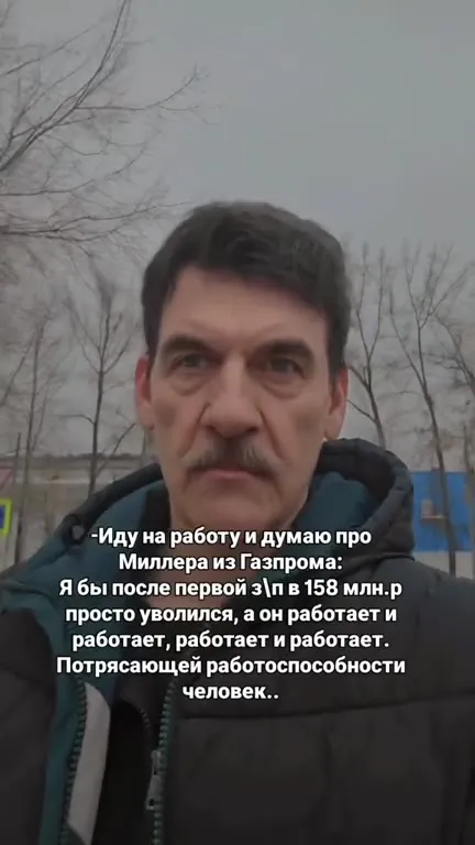 Миллер работает без остановки