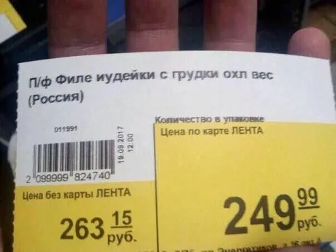 Филе иудейки по карте ЛЕНТА