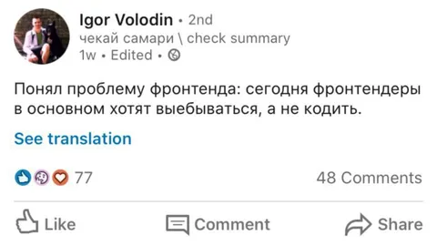Проблема фронтендеров