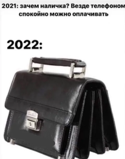 Наличные снова нужны в 2022