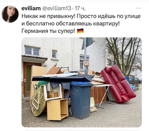 Бесплатная мебель на улице Германии