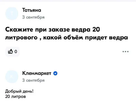 Какой объём ведра придёт