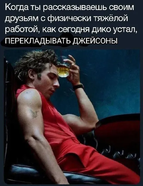 Физически тяжёлая работа