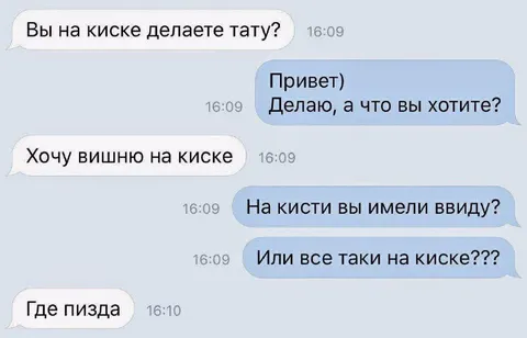 На кисти или на киске