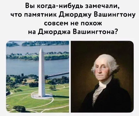 Памятник Джорджу Вашингтону