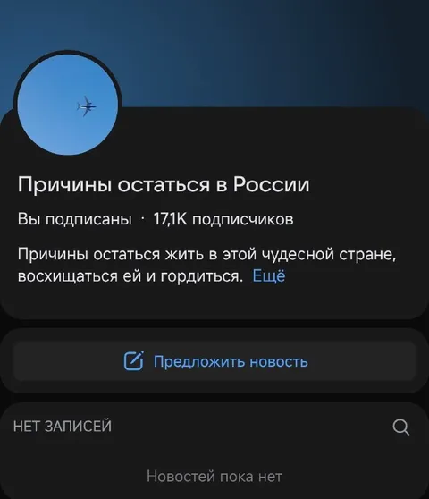 Причины остаться в России — нет записей