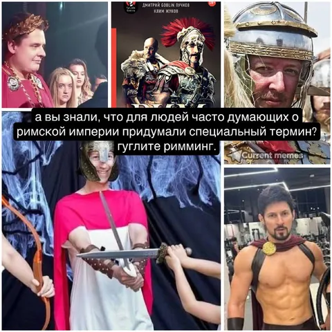 Специальный термин для римлян