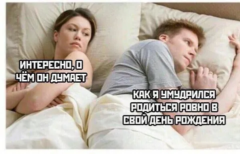 Родиться в свой день рождения