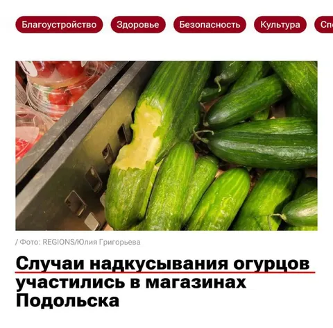 Надкусанные огурцы в магазине