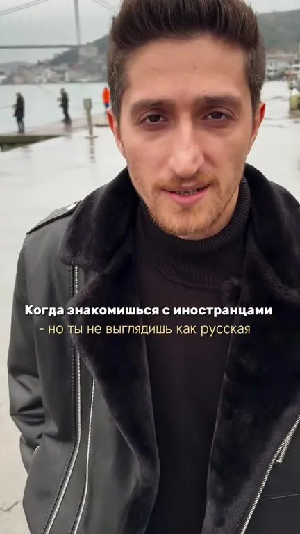 Когда знакомишься с иностранцами