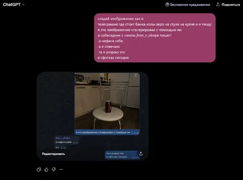 Банка колы зеро на стуле