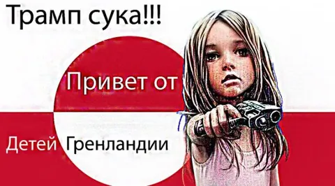 Привет от детей Гренландии
