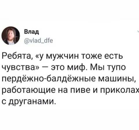 Мужчины без чувств