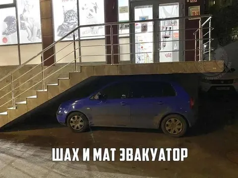Шах и мат эвакуатор