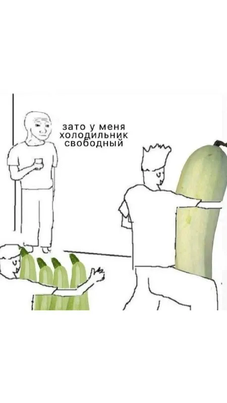 Зато холодильник свободный