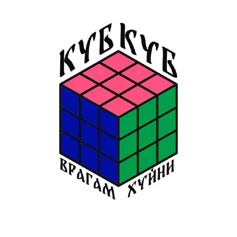Кубик красной хуйни