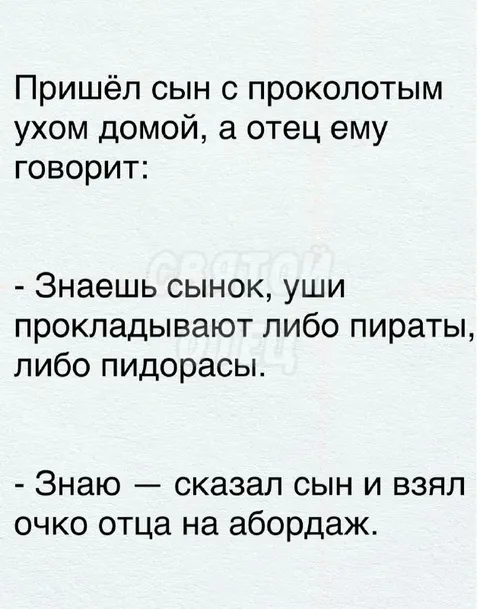 Сын с проколотым ухом