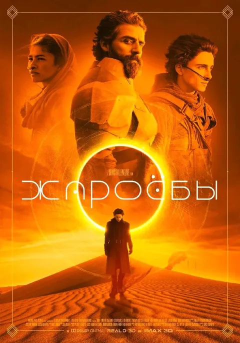 Дюна: Пророчество