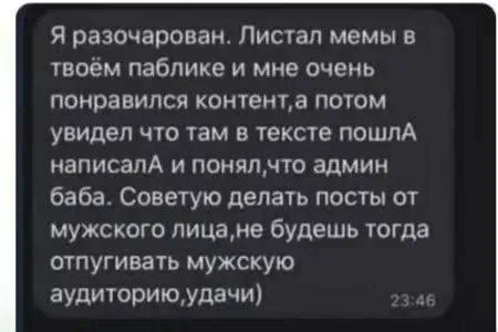 Разочарование из-за админа