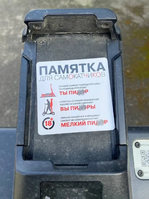 Памятка для самокатчиков