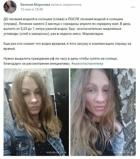Лечение водкой и солнцем