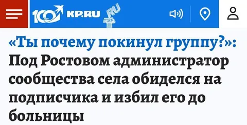 Администратор избил подписчика