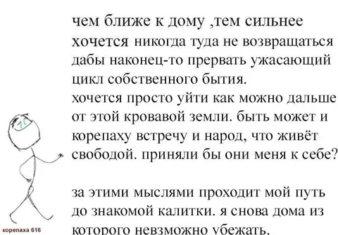 Домой, откуда невозможно убежать