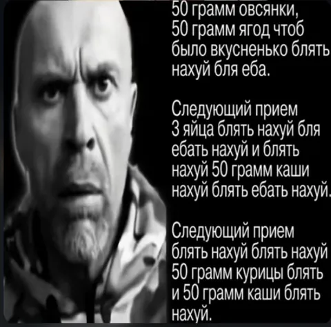 Нахуй 50 грамм каши