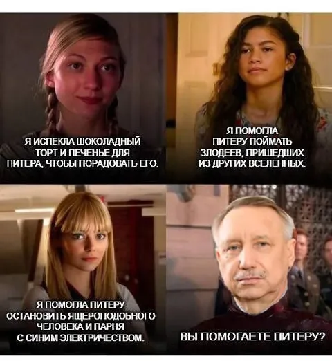 Вы помогаете Питеру?