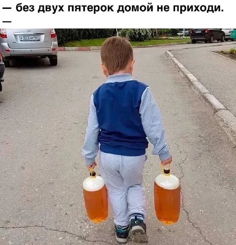 Без двух пятёрок домой не приходи