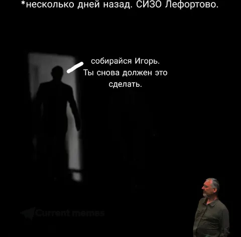 Собирайся, Игорь
