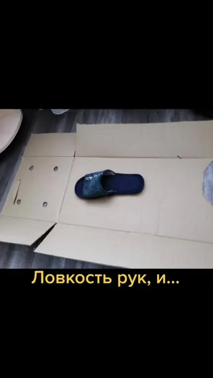 Ловкость рук и маленький домик