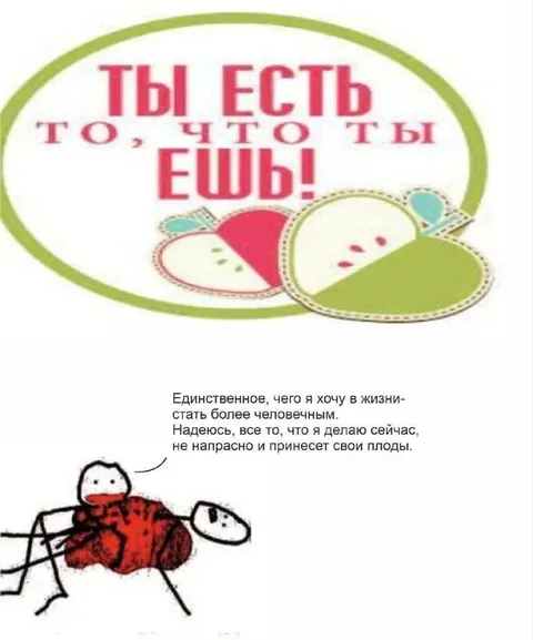 Стать более человечным