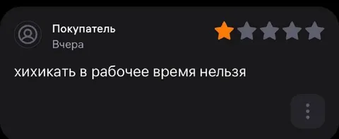 Хихикать в рабочее время нельзя