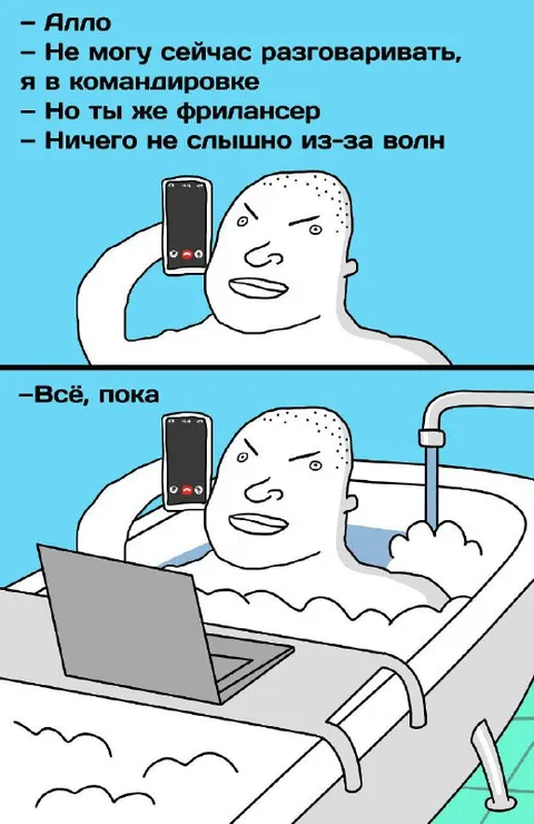 Фрилансер в командировке