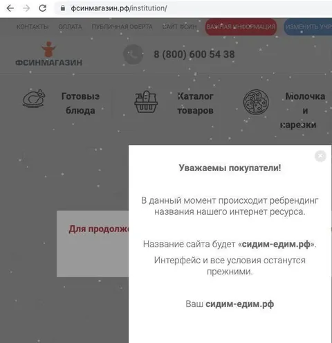 Сидим-едим вместо ФСИНмагазина