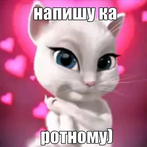 Напишу ка потомому