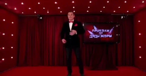 Приколы от Дяди Жоры
