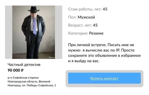 Частный детектив за 90 тысяч