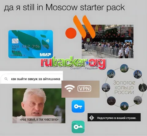 Да я still in Moscow starter pack