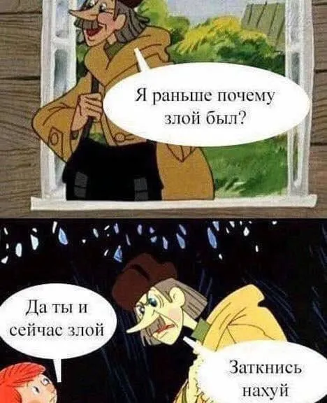 Я раньше почему злой был