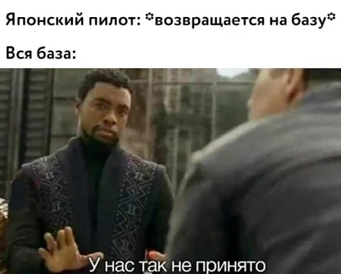 Японский пилот возвращается на базу