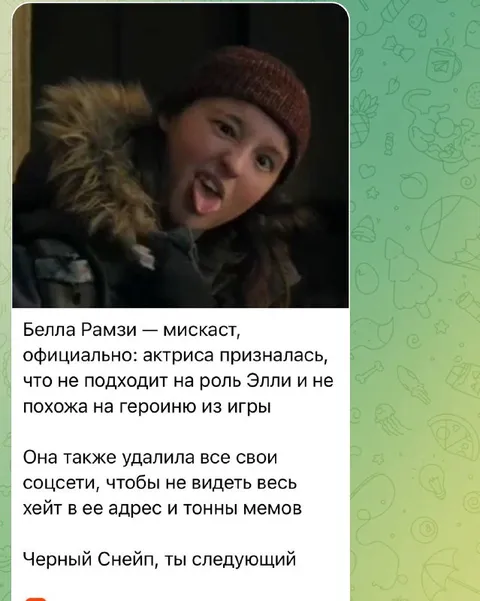 Белла Рамзи — мискаст