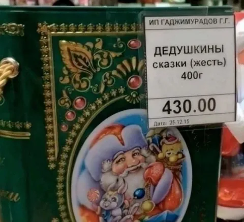 Дедушкины сказки (жесть)