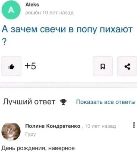 Зачем свечи в попу пихают