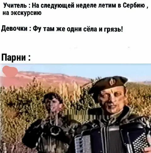 Парни узнали про поездку в Сербию