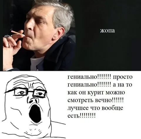 Гениально, как он курит