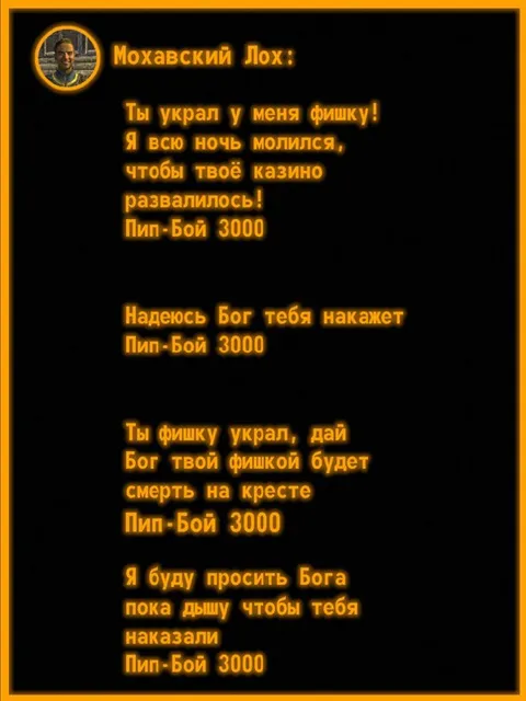 Мохавский лох проклинает казино